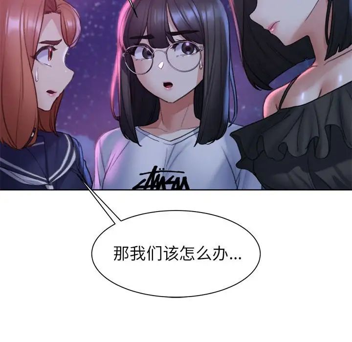危险同学会第19话