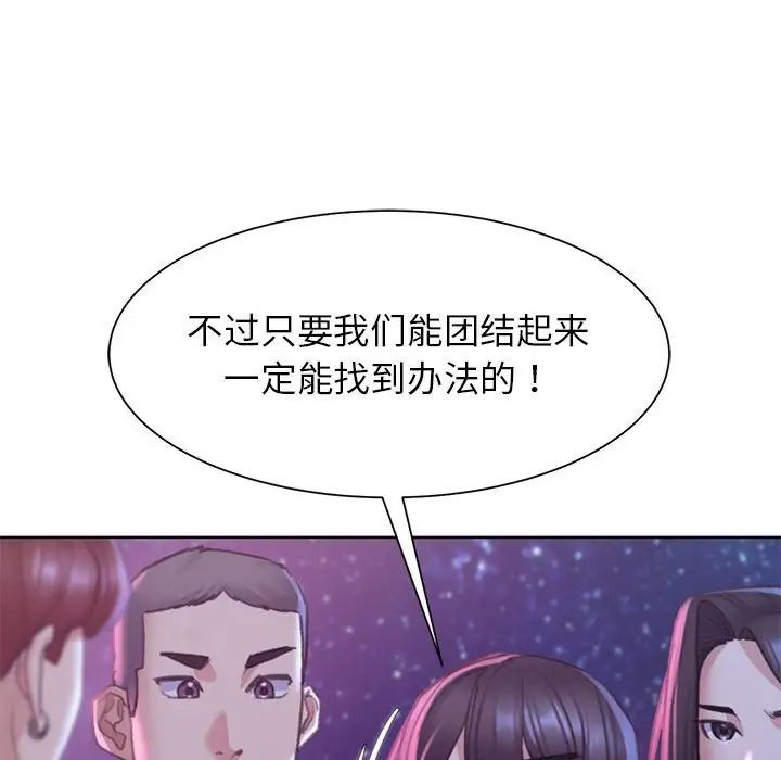 危险同学会第19话