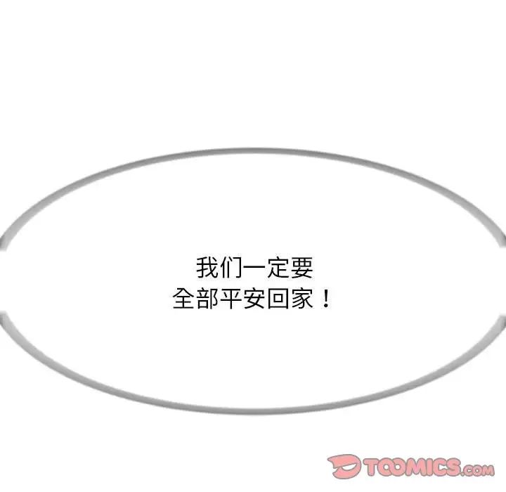 危险同学会第19话