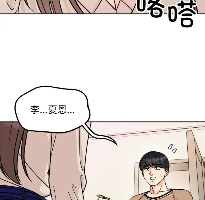 她才不是我姐姐第23话