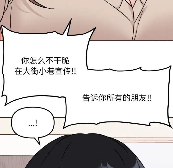 她才不是我姐姐第23话