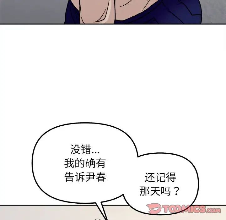 她才不是我姐姐第23话