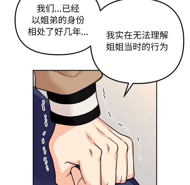 她才不是我姐姐第23话
