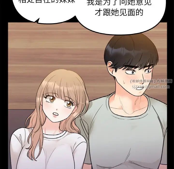 她才不是我姐姐第23话