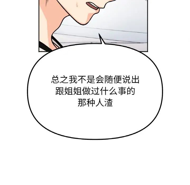 她才不是我姐姐第23话