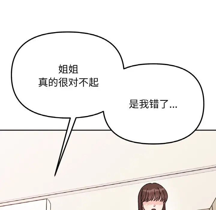 她才不是我姐姐第23话