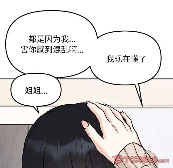 她才不是我姐姐第23话