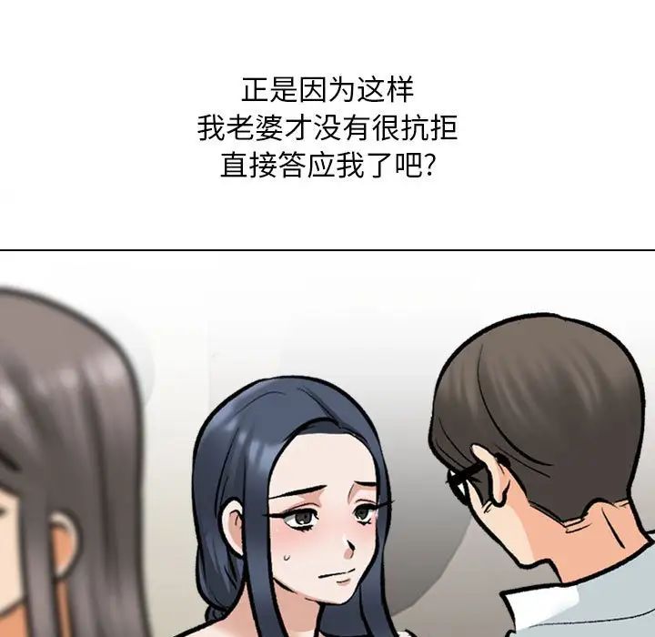 同事换换爱第168话