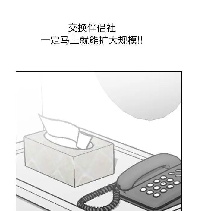 同事换换爱第168话