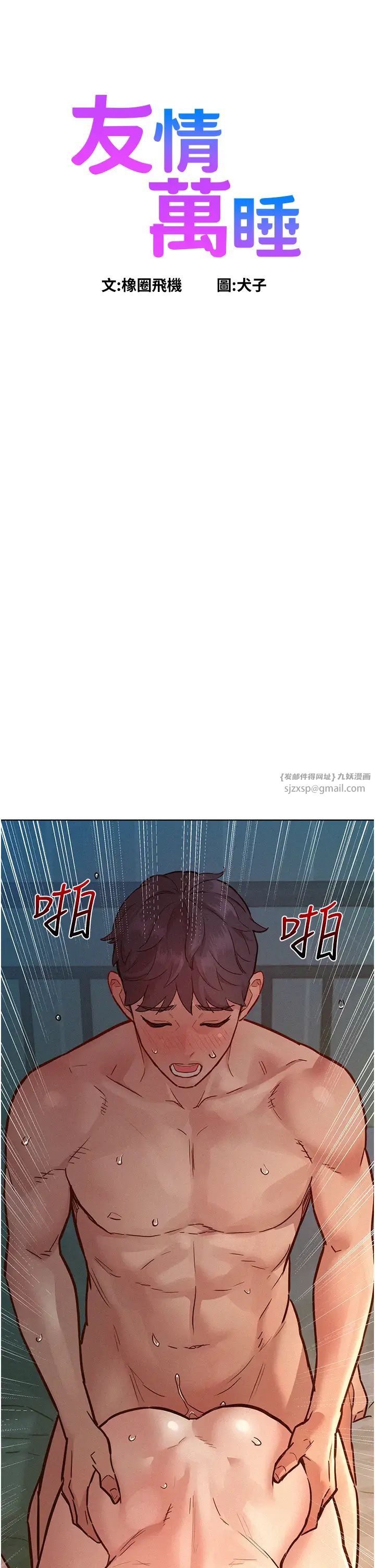 友情万睡第86话-出尔反尔的渣男!