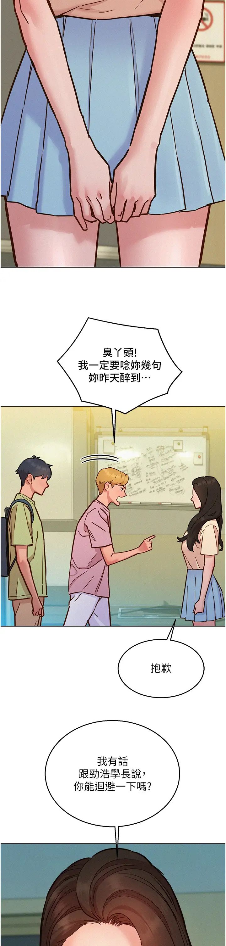 友情萬睡第86話-出爾反爾的渣男!