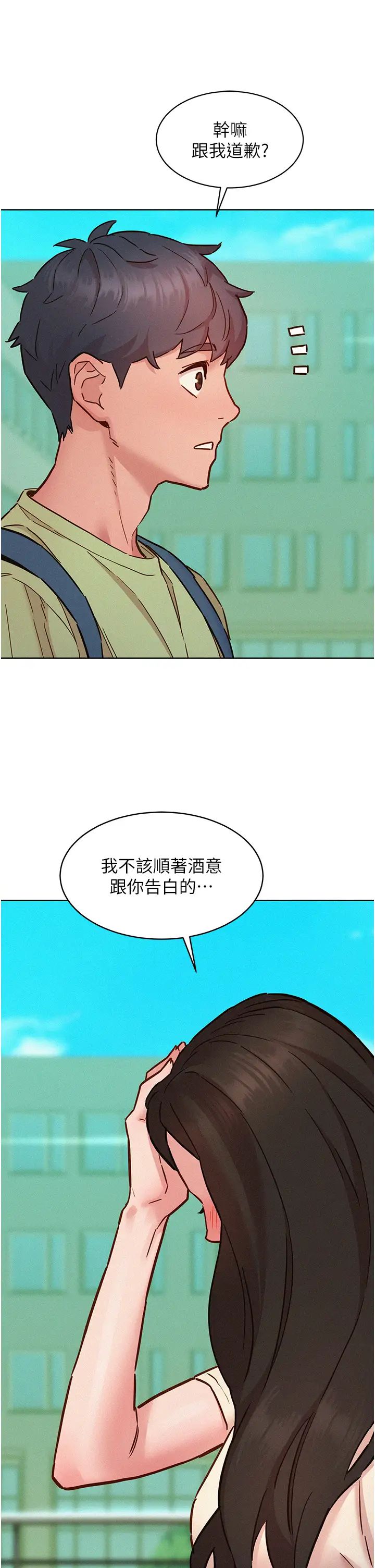 友情萬睡第86話-出爾反爾的渣男!