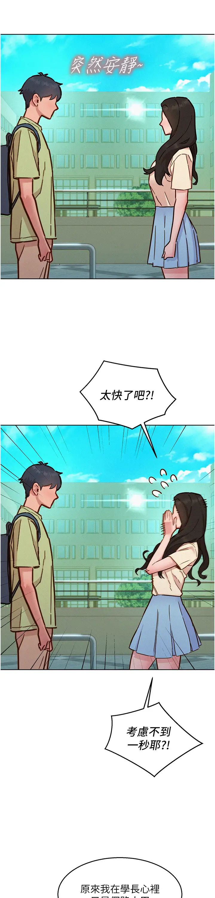 友情万睡第86话-出尔反尔的渣男!
