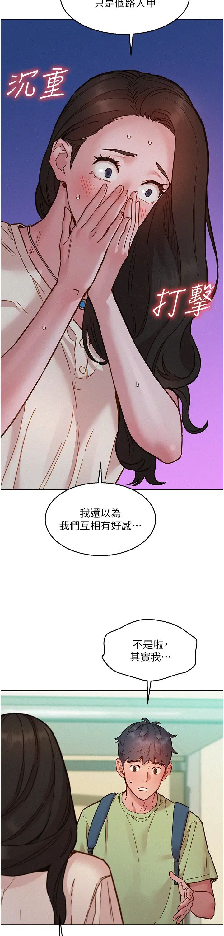 友情万睡第86话-出尔反尔的渣男!