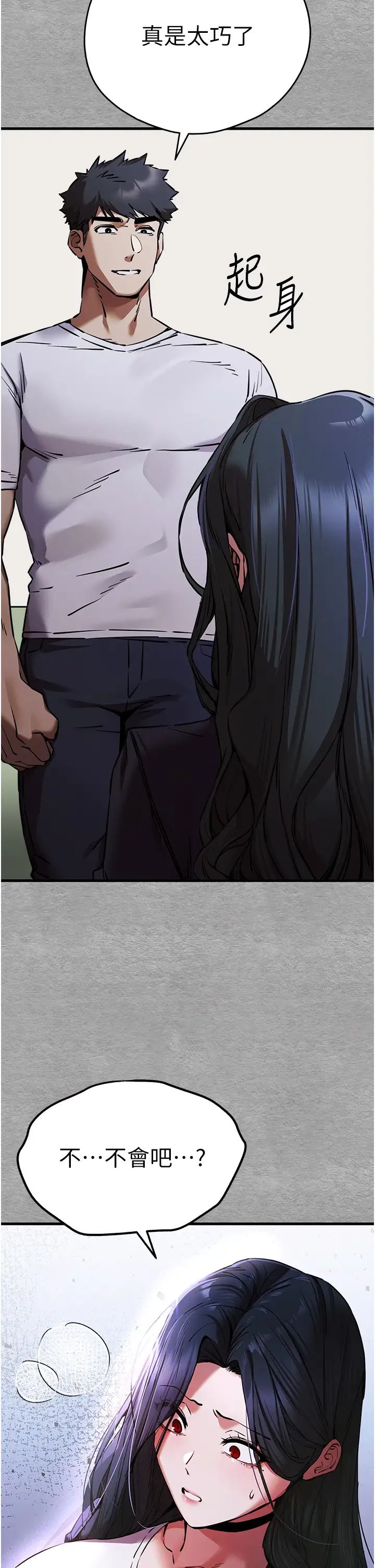 初次深交，請多指教第55話-妳是我的「小母狗」