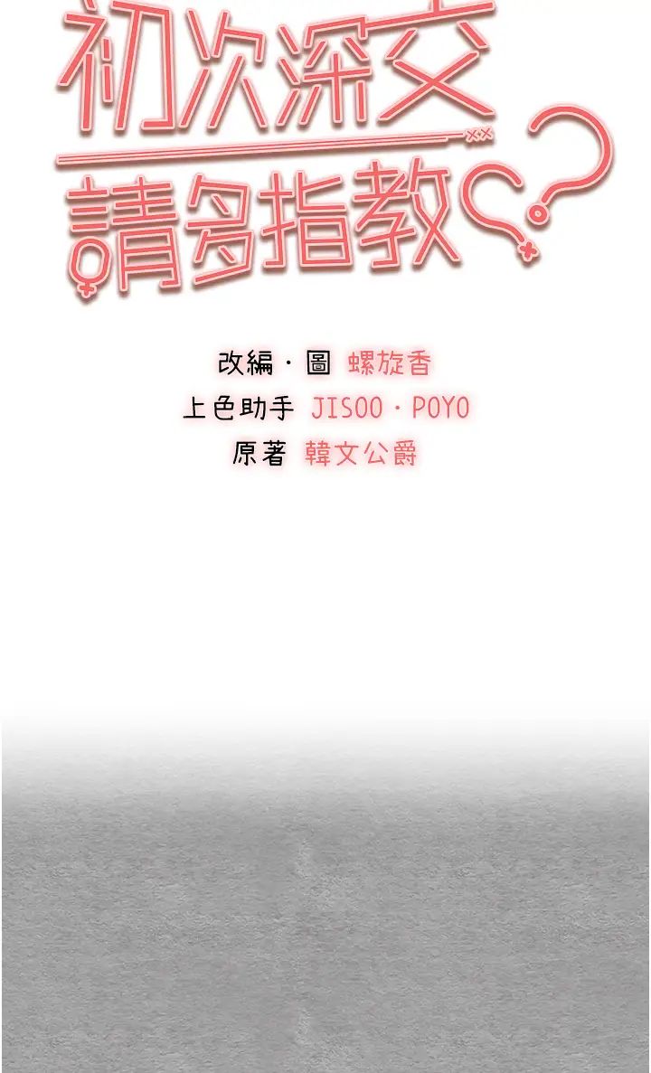 初次深交，請多指教第55話-妳是我的「小母狗」