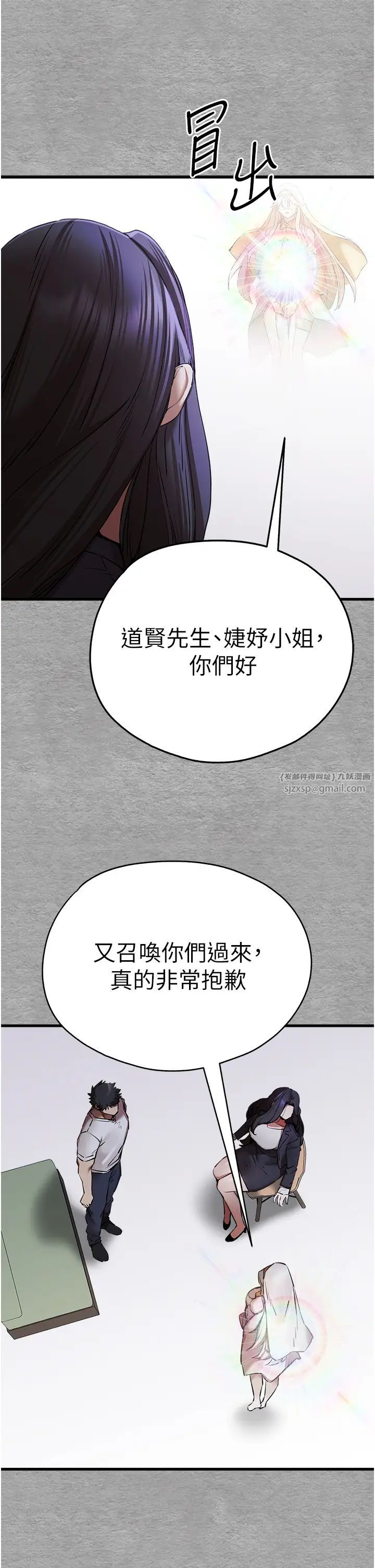初次深交，請多指教第55話-妳是我的「小母狗」
