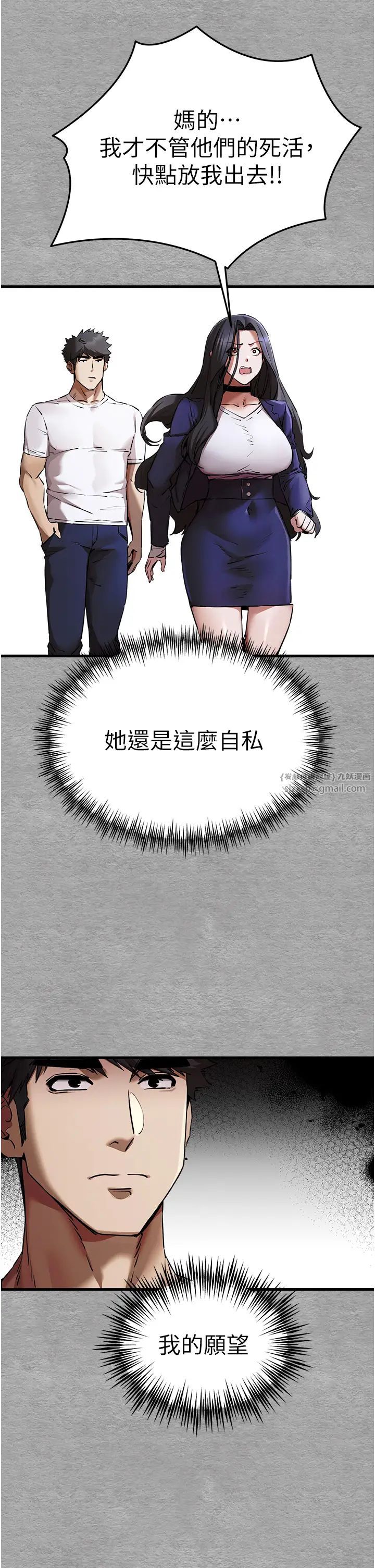 初次深交，請多指教第55話-妳是我的「小母狗」