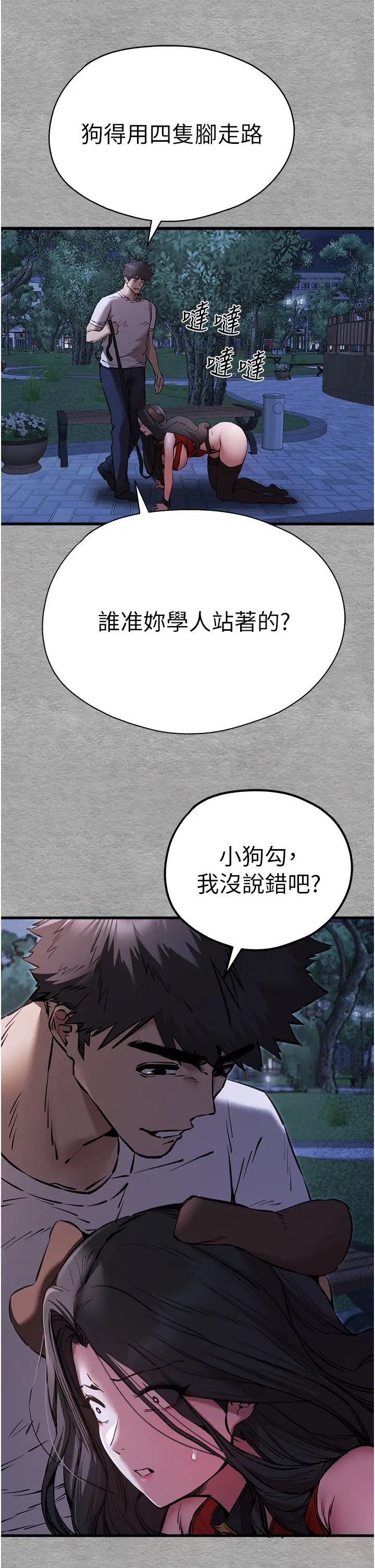 初次深交，請多指教第55話-妳是我的「小母狗」