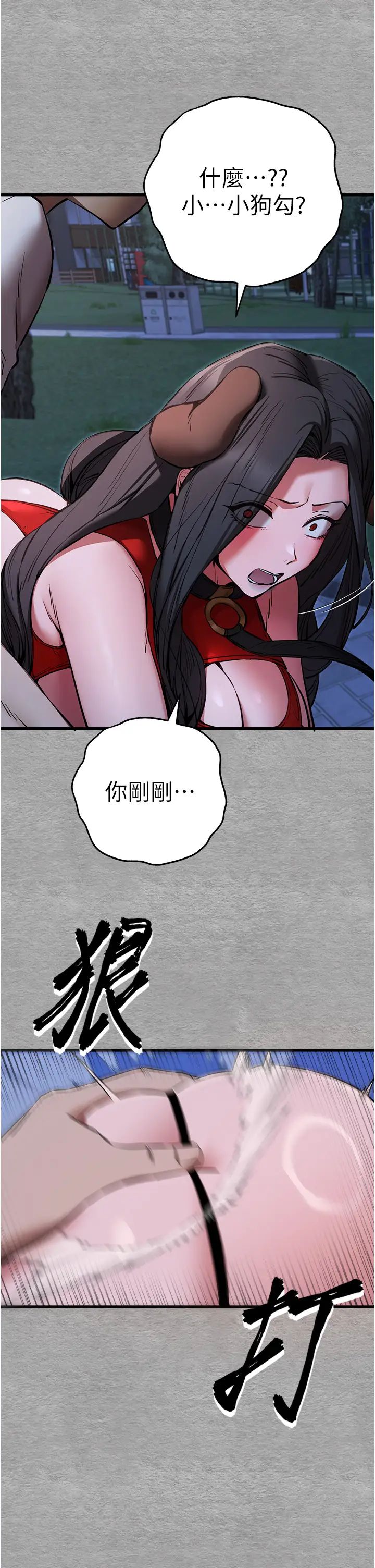 初次深交，請多指教第55話-妳是我的「小母狗」