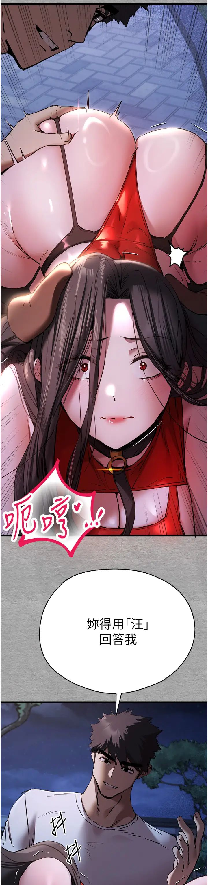 初次深交，請多指教第55話-妳是我的「小母狗」