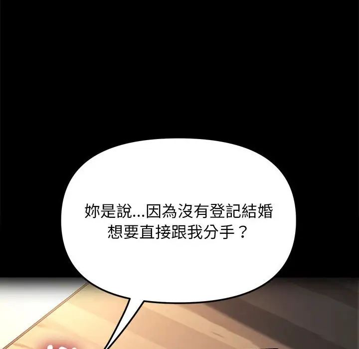 赘婿要通吃第45话