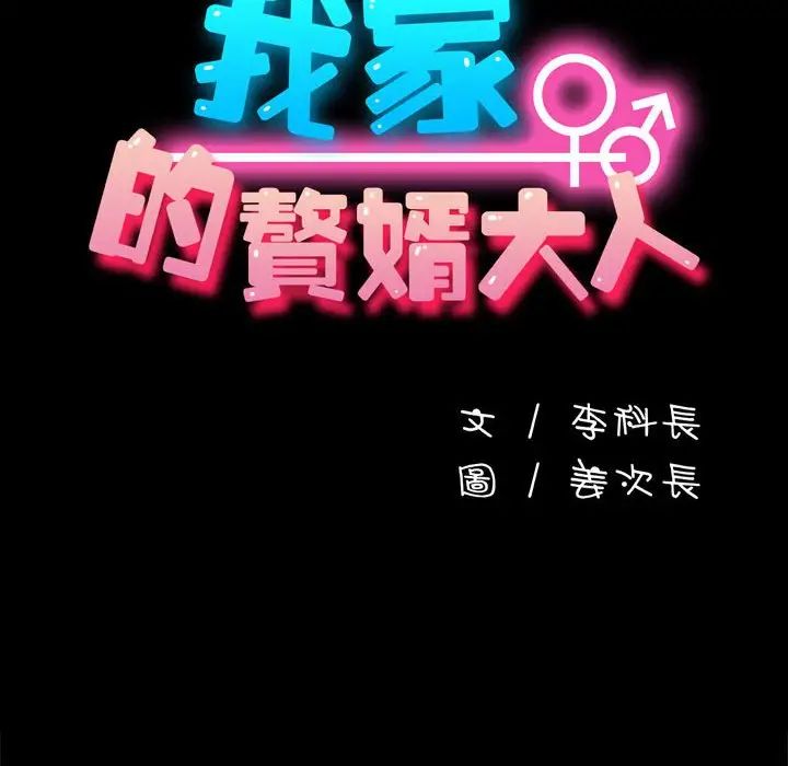 赘婿要通吃第45话