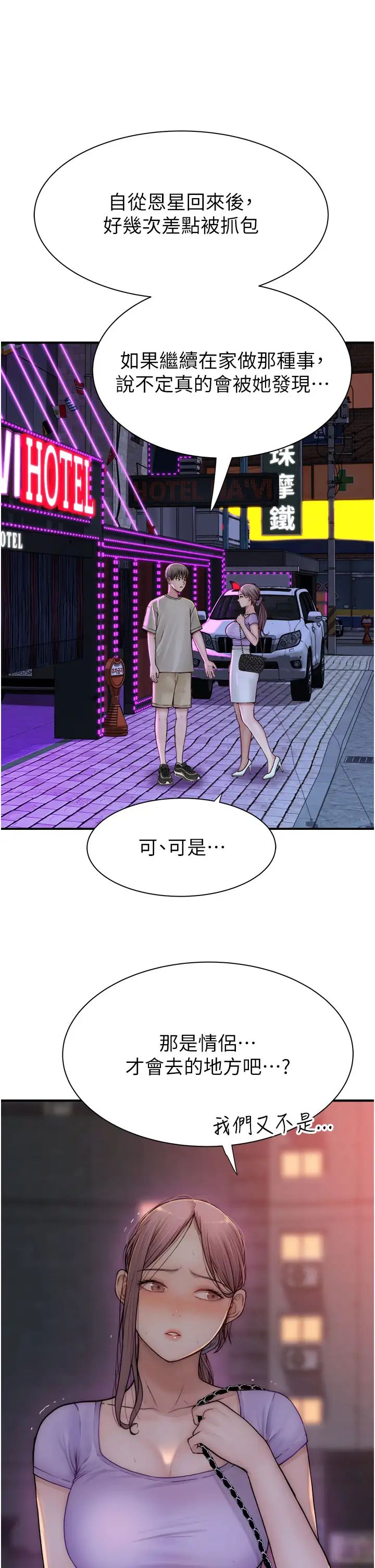 繼母的香味第54話-在摩鐵玩69的母子