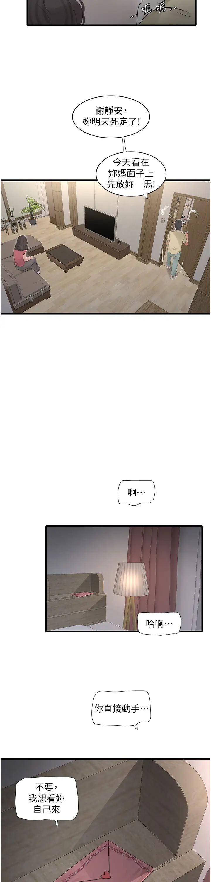水電工日誌第45話-很享受被我幹吧?