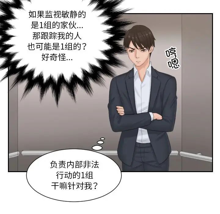 排忧大师第38话