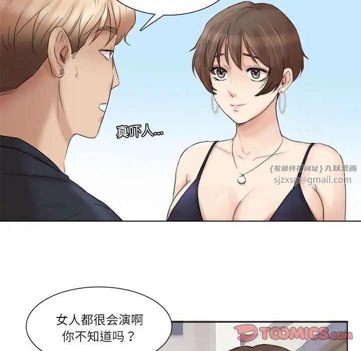 愛上屬於別人的妳第39話
