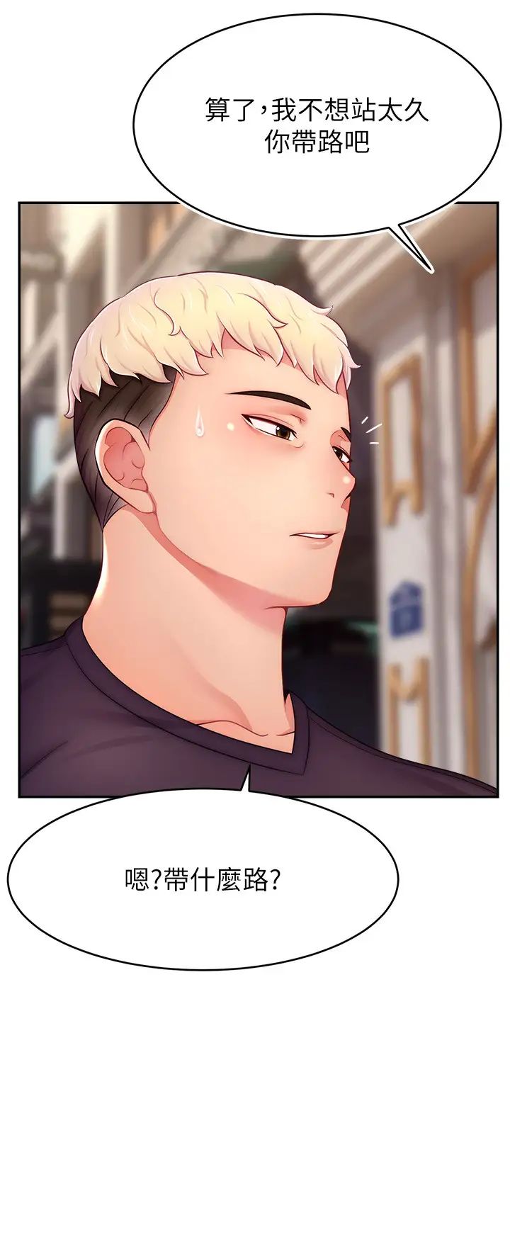 直播主的流量密碼第29話-隻留給女友的溫柔