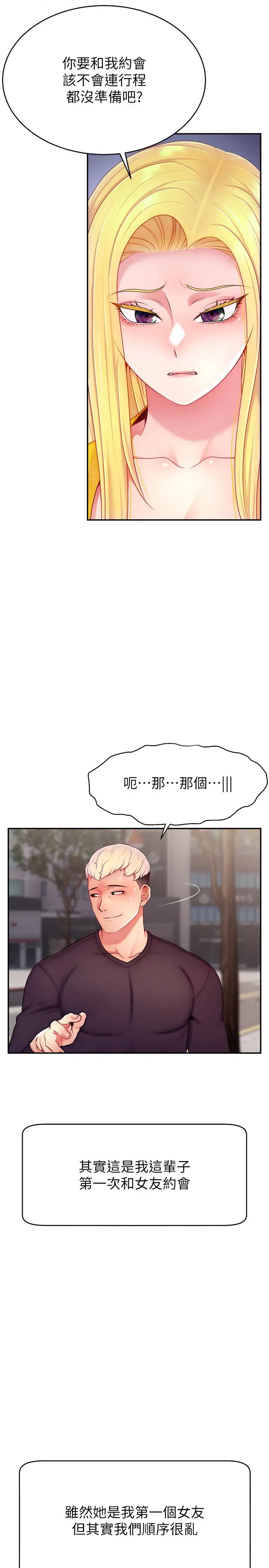 直播主的流量密碼第29話-隻留給女友的溫柔