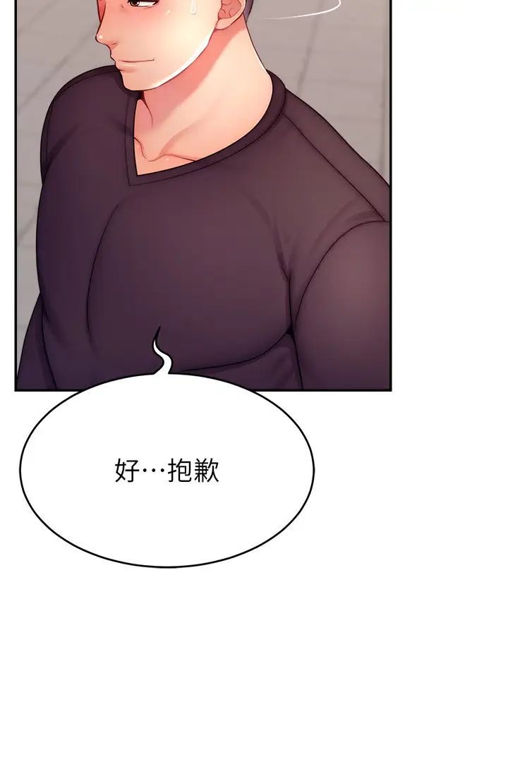 直播主的流量密碼第29話-隻留給女友的溫柔