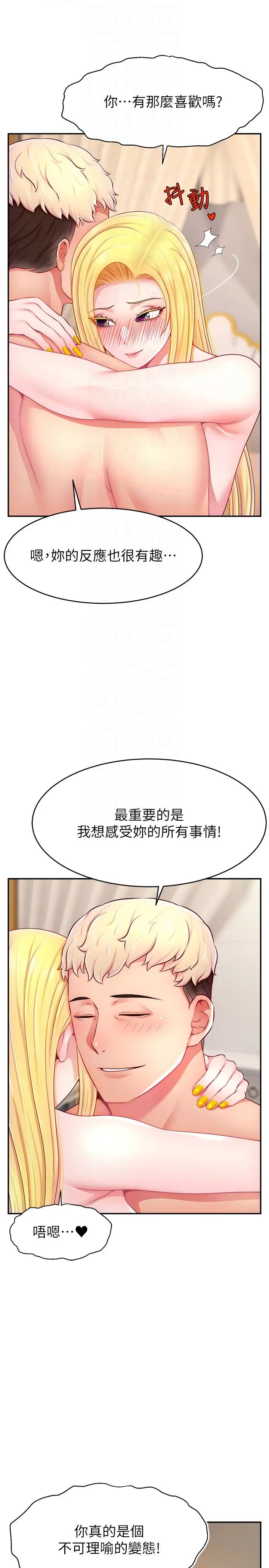 直播主的流量密码第29话-隻留给女友的温柔