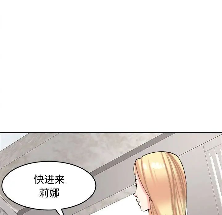 我的女儿就拜托你了第20话