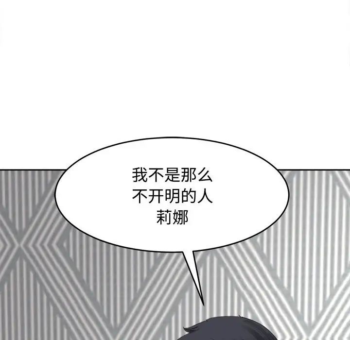 我的女儿就拜托你了第20话