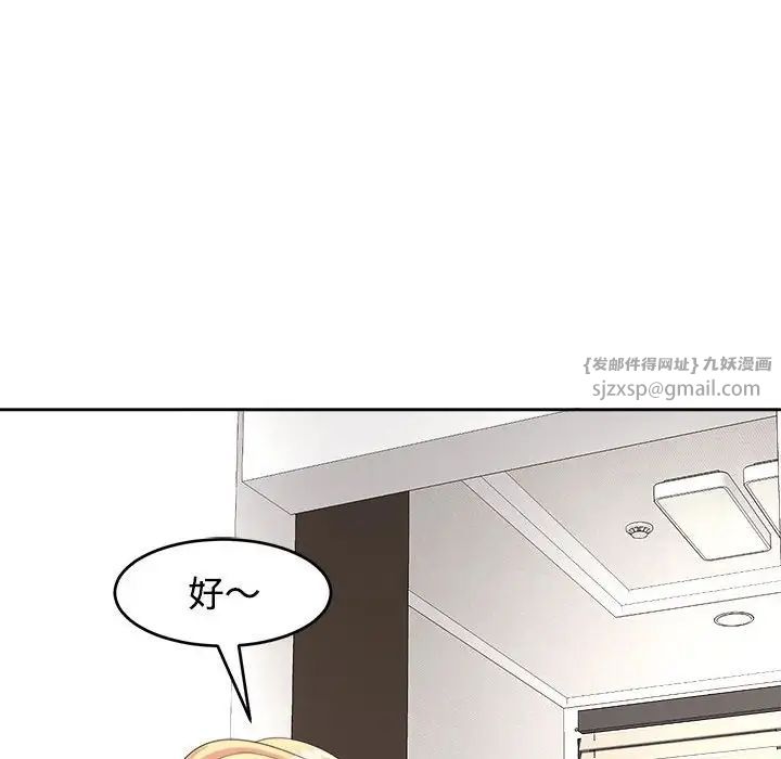 我的女儿就拜托你了第20话