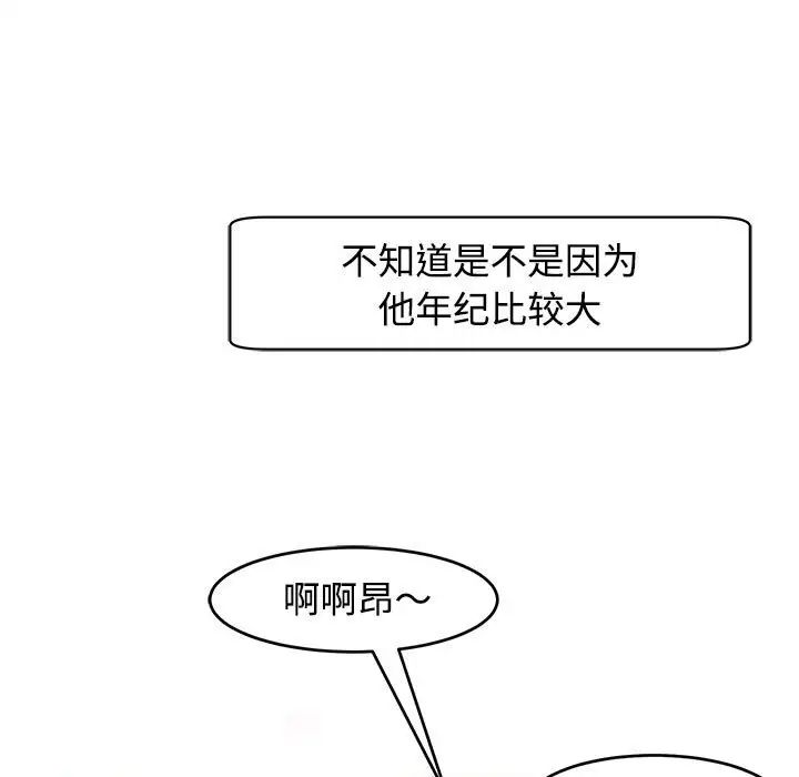 我的女儿就拜托你了第20话