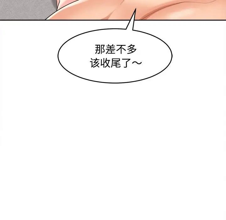 我的女儿就拜托你了第20话