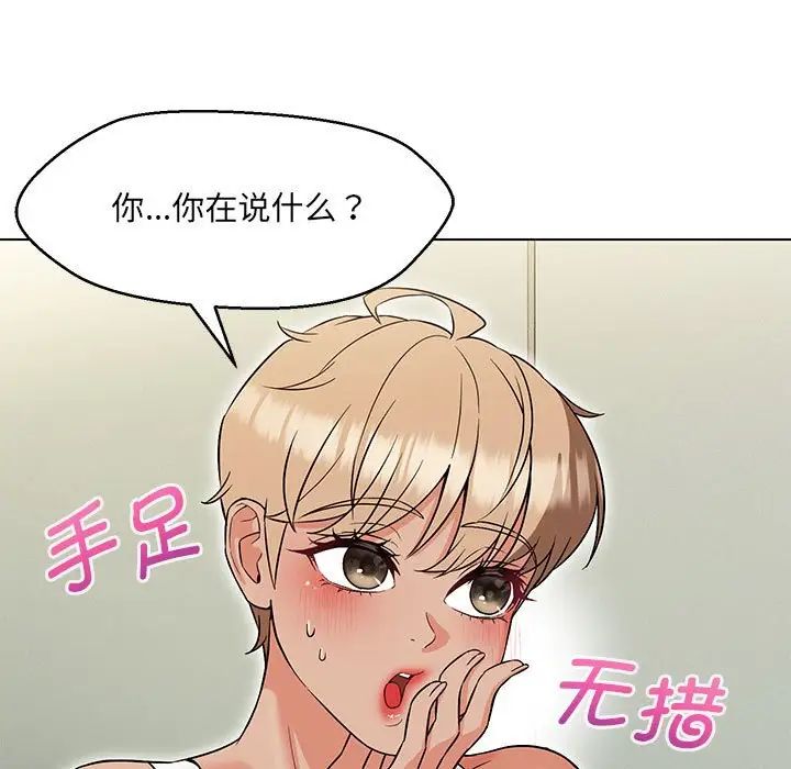 嫁入豪门的老师第11话
