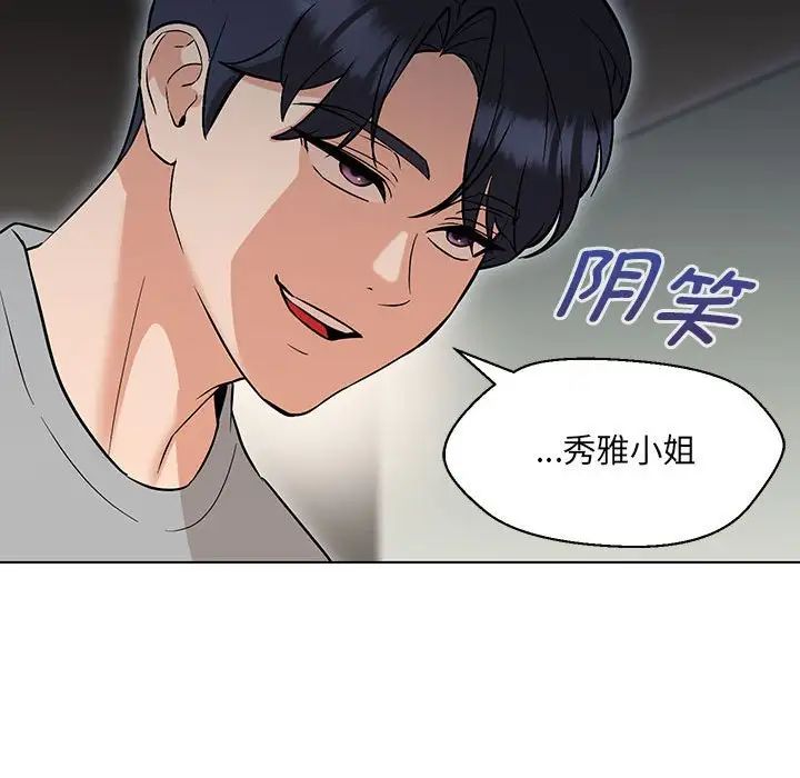 嫁入豪门的老师第11话