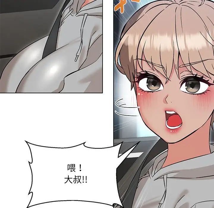 嫁入豪门的老师第11话