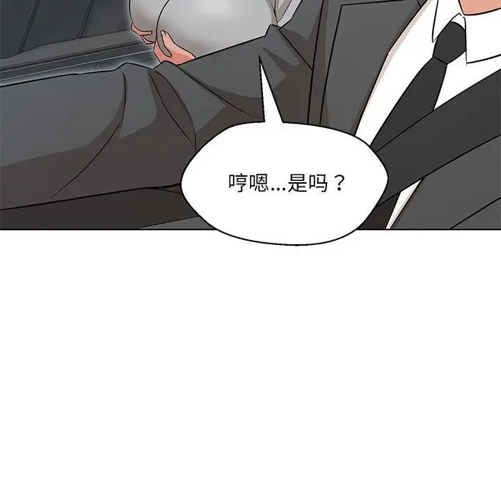 嫁入豪门的老师第11话