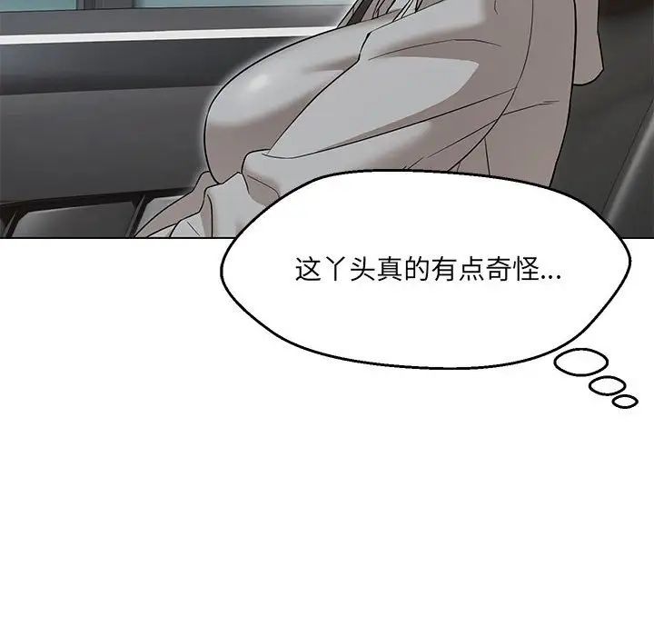 嫁入豪门的老师第11话