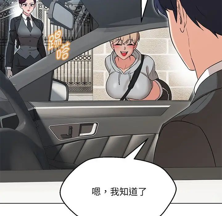 嫁入豪门的老师第11话