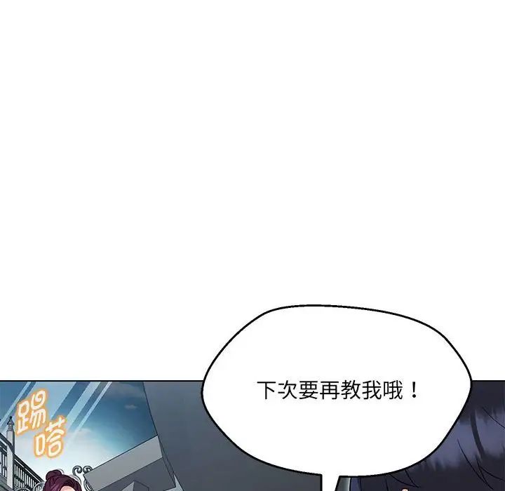 嫁入豪门的老师第11话