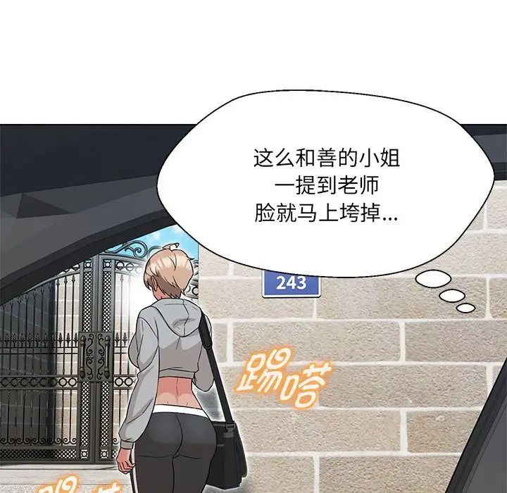 嫁入豪门的老师第11话