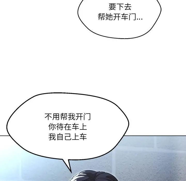 嫁入豪门的老师第11话