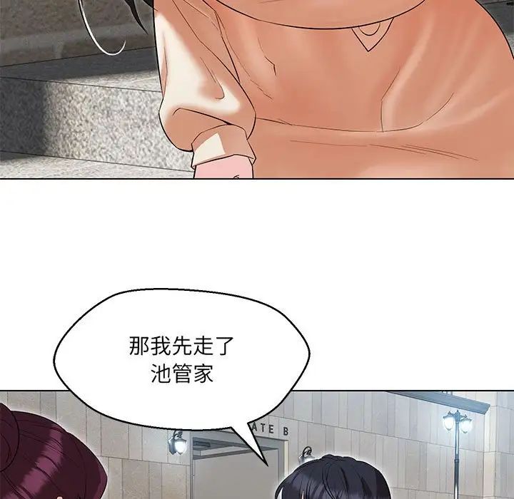 嫁入豪门的老师第11话